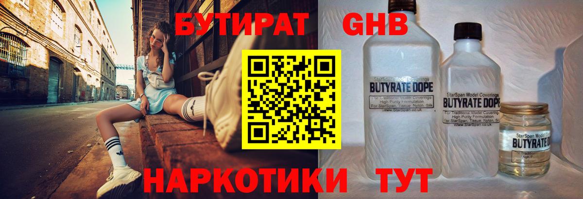 БУТИРАТ BDO Керчь