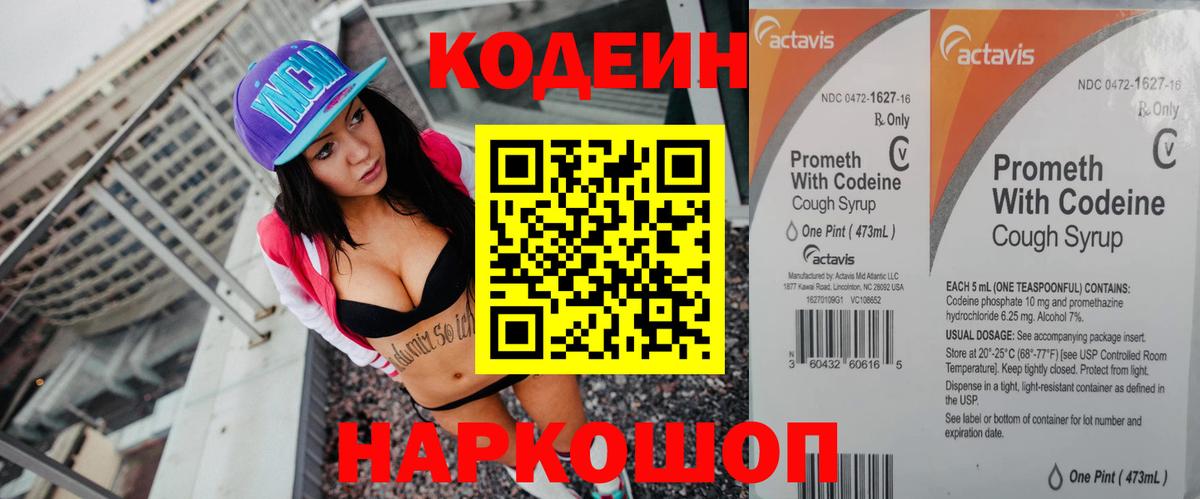 Кодеиновый сироп Lean напиток Lean (лин) Керчь