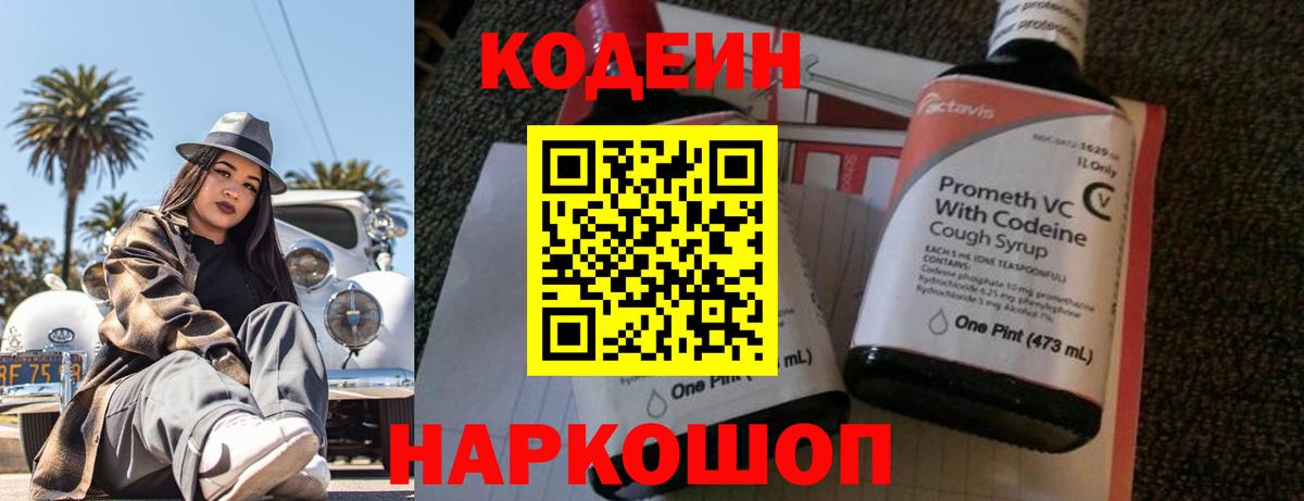 Керчь  Кодеин Purple Drank  Кодеиновый сироп Lean напиток Lean (лин)  Вход с VPN 