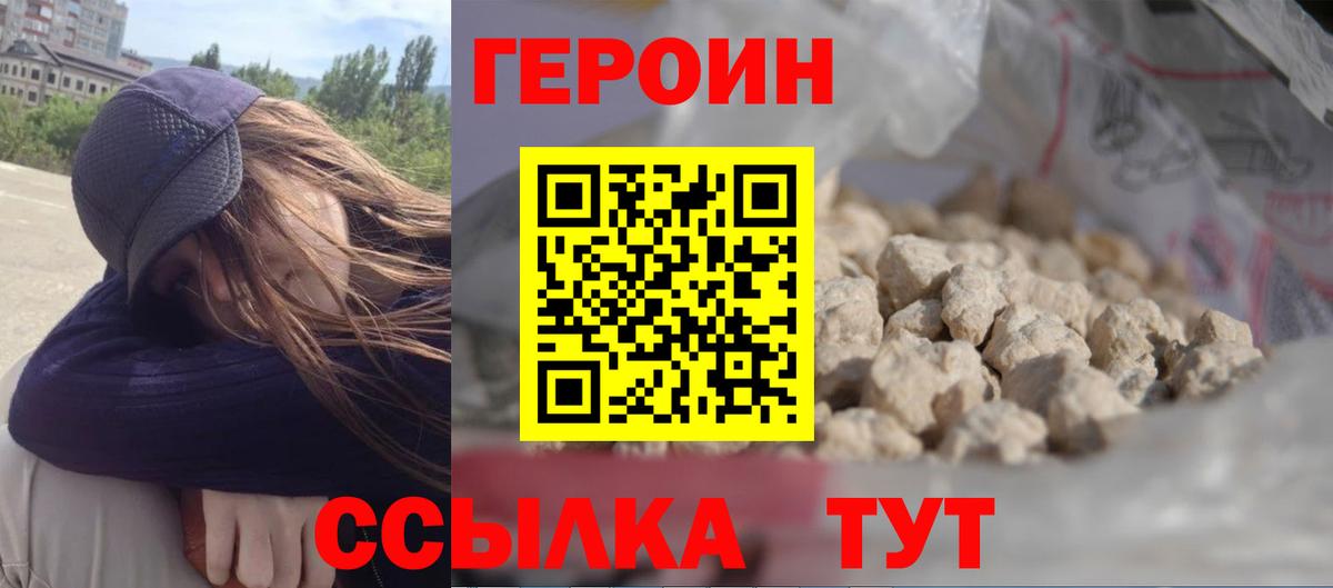 Героин хмурый  Героин  Керчь  Вход с VPN 