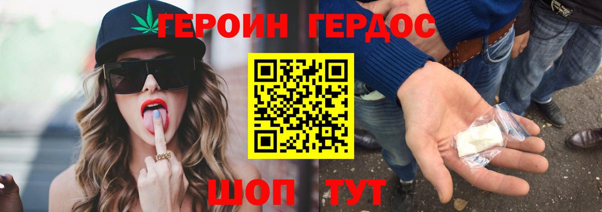 ГЕРОИН хмурый Керчь