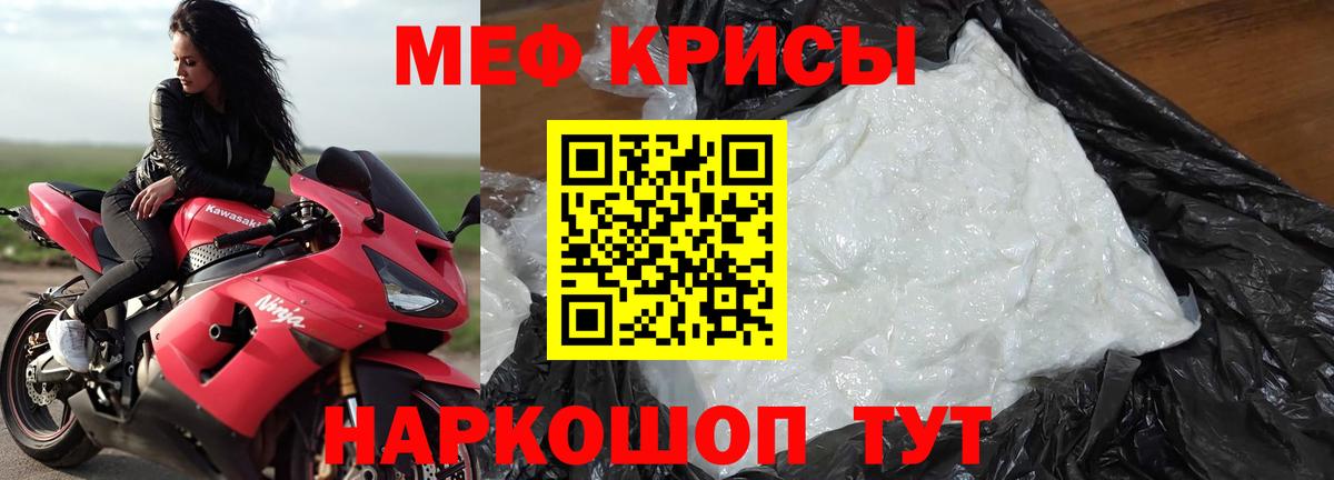 Мефедрон Керчь